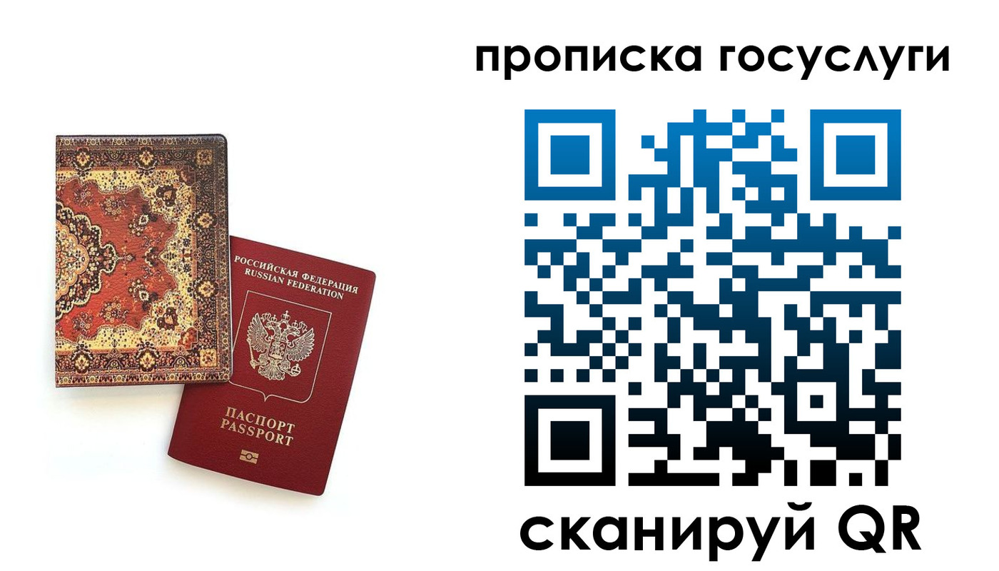 временная регистрация в Ивантеевке