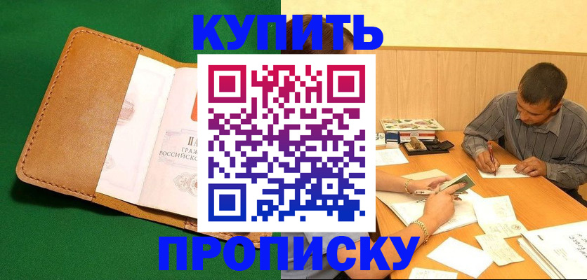 регистрация в Ивантеевке